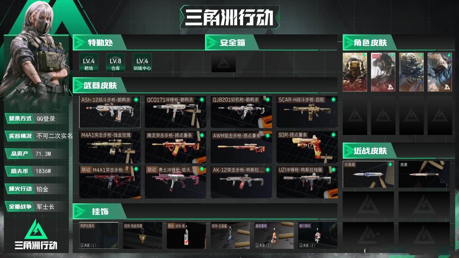 SJZCMW388713三角洲行动账号详情图2