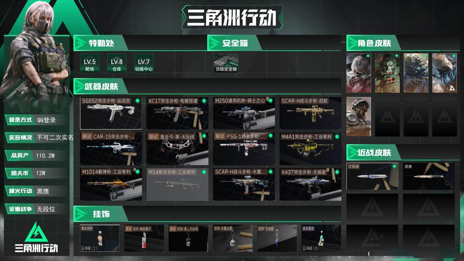 SJZCMW388815三角洲行动账号详情图3