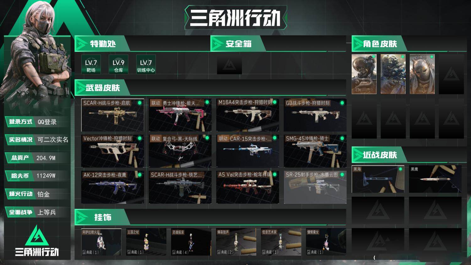 SJZCMW388951三角洲行动账号详情图3