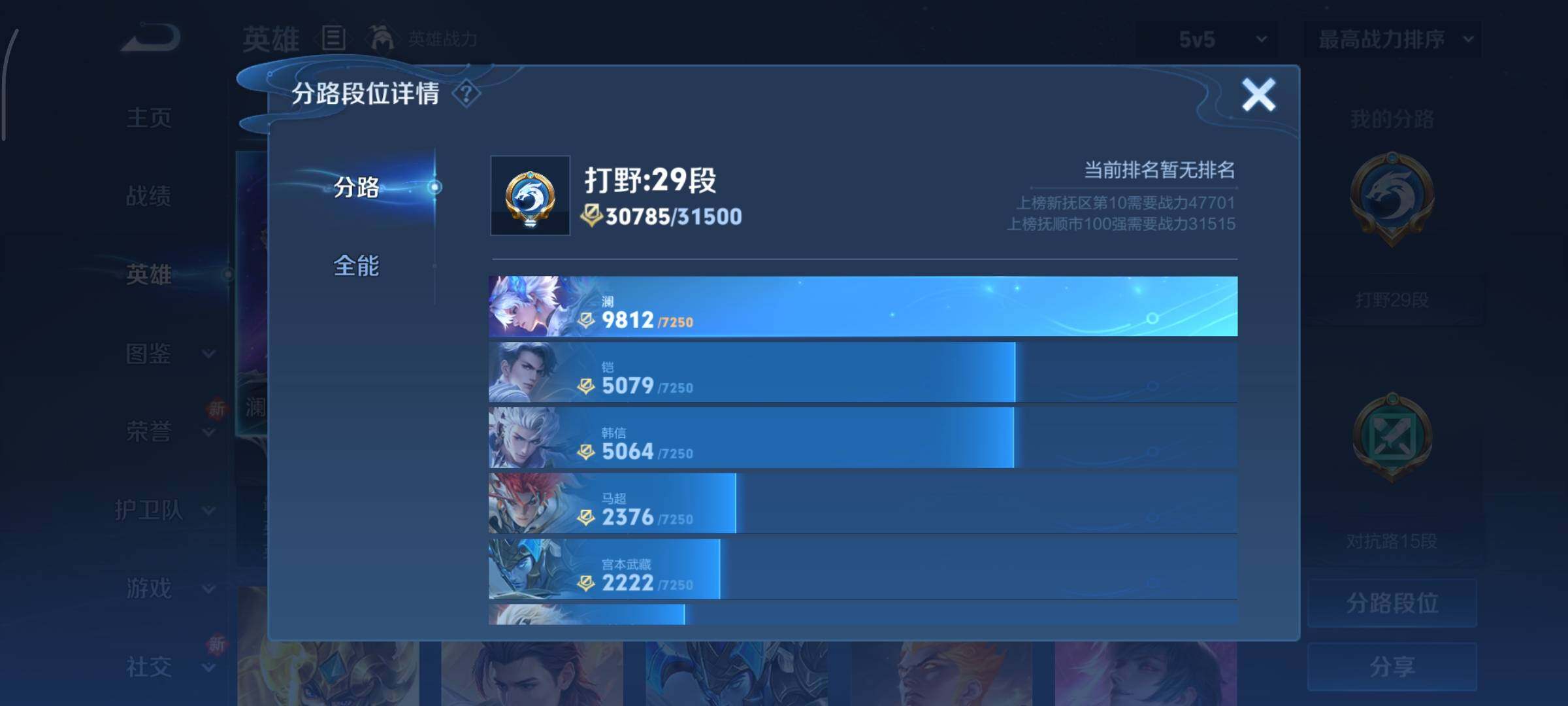 WZCMY3437576王者荣耀账号详情图4