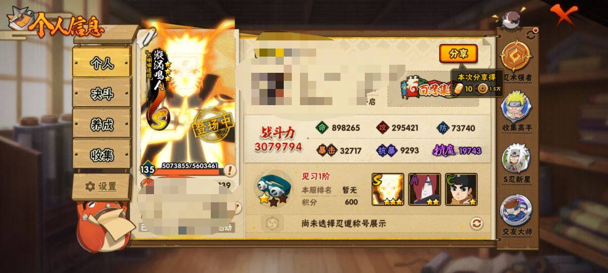 HYEY340700火影忍者账号详情图9 HYEY340700火影忍者账号详情图9