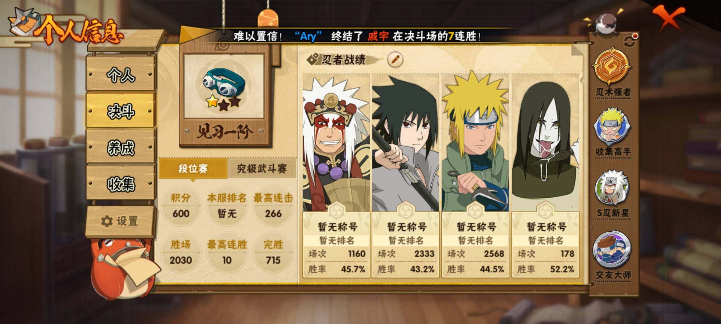 HYEY340700火影忍者账号详情图10 HYEY340700火影忍者账号详情图10