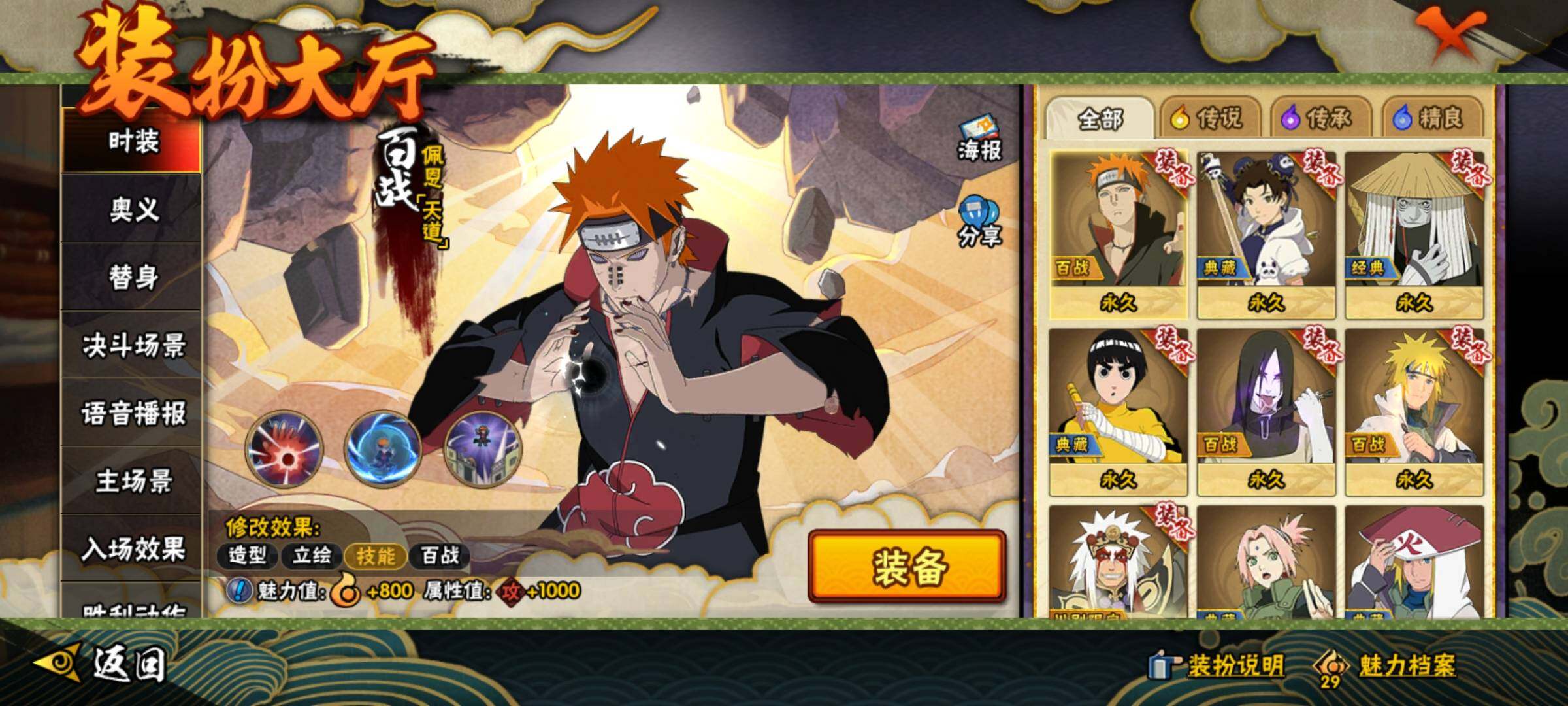 HYEY340700火影忍者账号详情图29 HYEY340700火影忍者账号详情图29