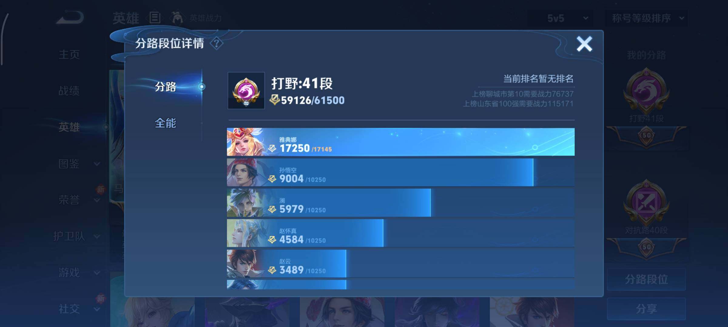 WZCMY3450443王者荣耀账号详情图5 WZCMY3450443王者荣耀账号详情图5