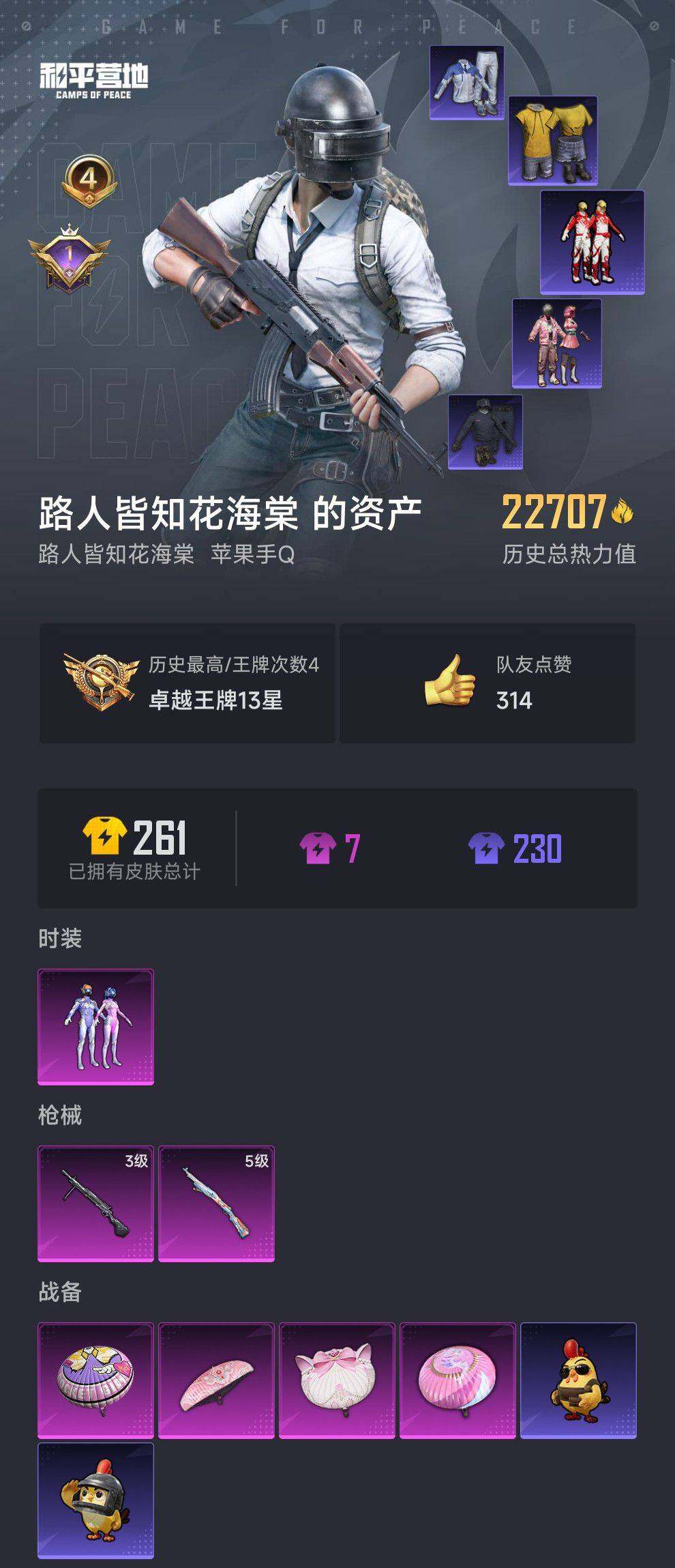 HPQM3432388和平精英账号详情图3 HPQM3432388和平精英账号详情图3