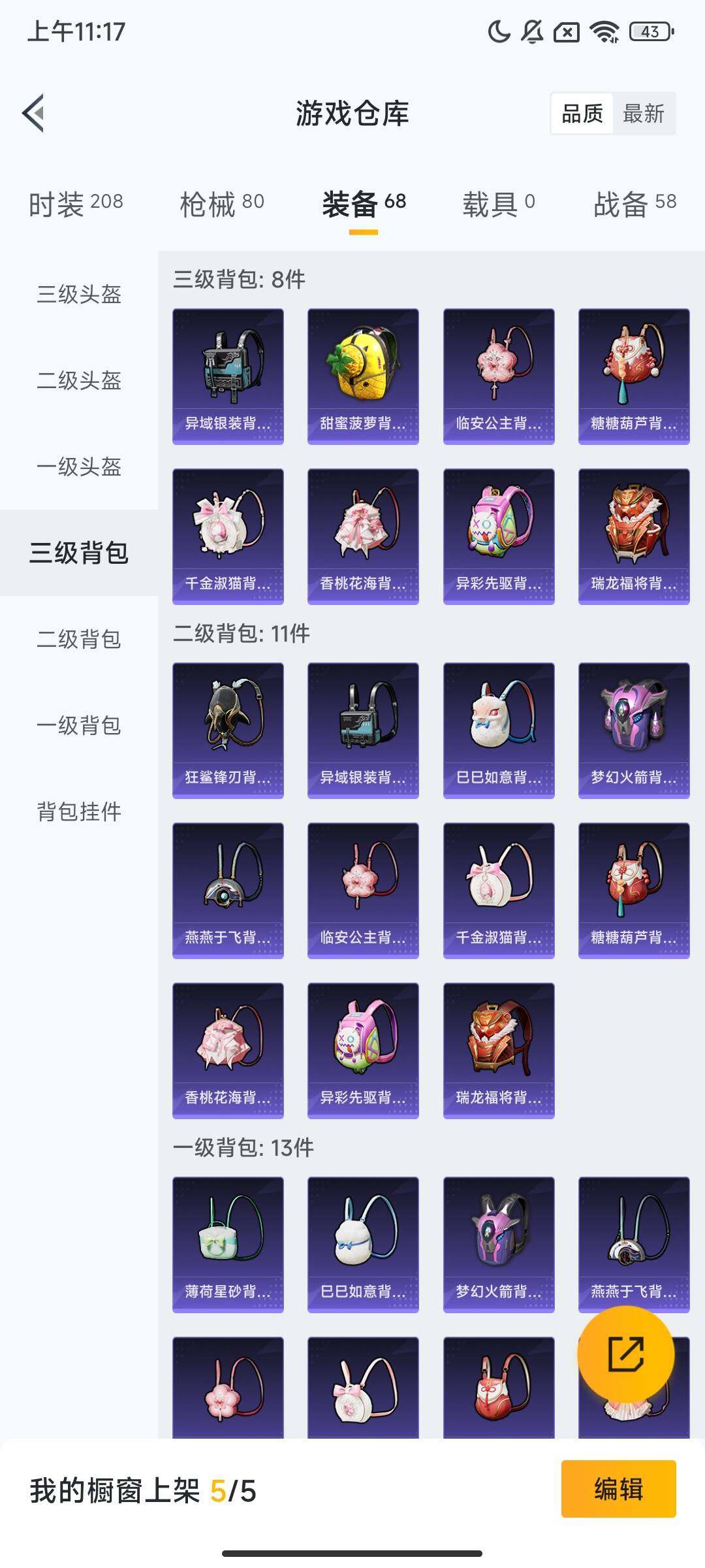 HPQM3432388和平精英账号详情图11 HPQM3432388和平精英账号详情图11