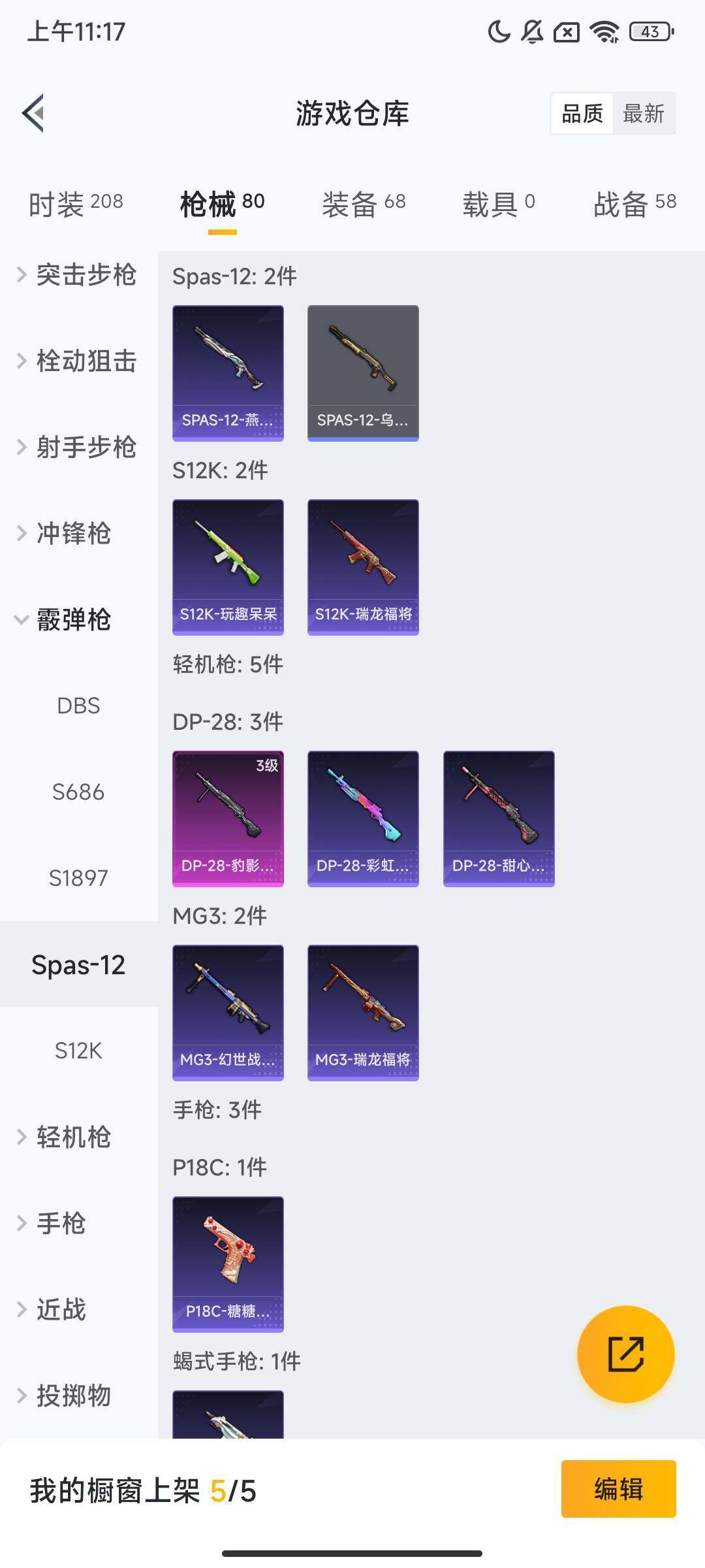 HPQM3432388和平精英账号详情图9 HPQM3432388和平精英账号详情图9