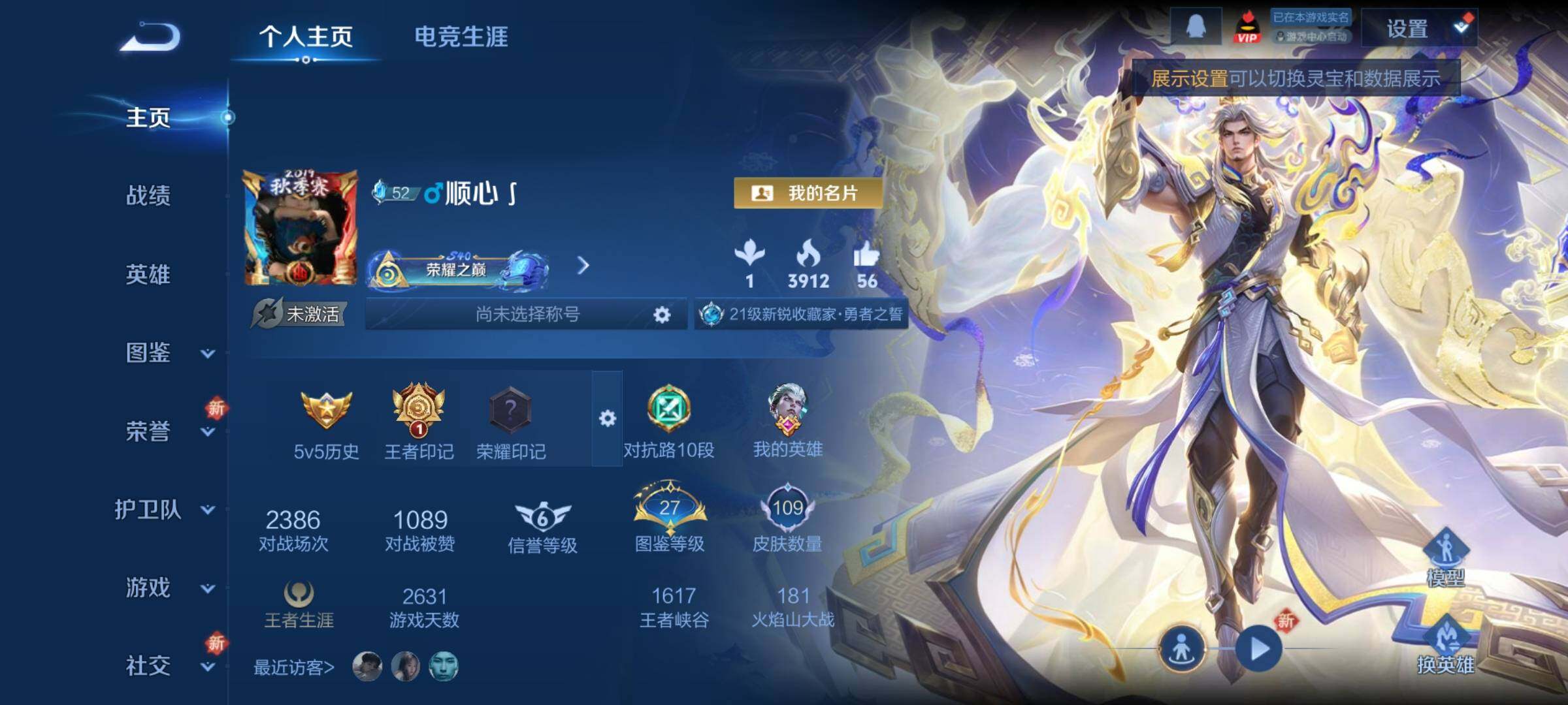 WZCMY3437608王者荣耀账号详情图2