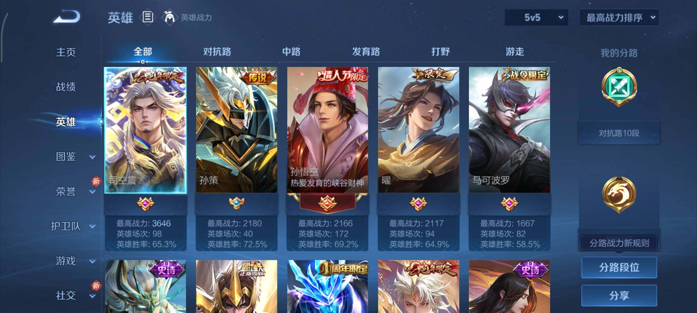 WZCMY3437608王者荣耀账号详情图3