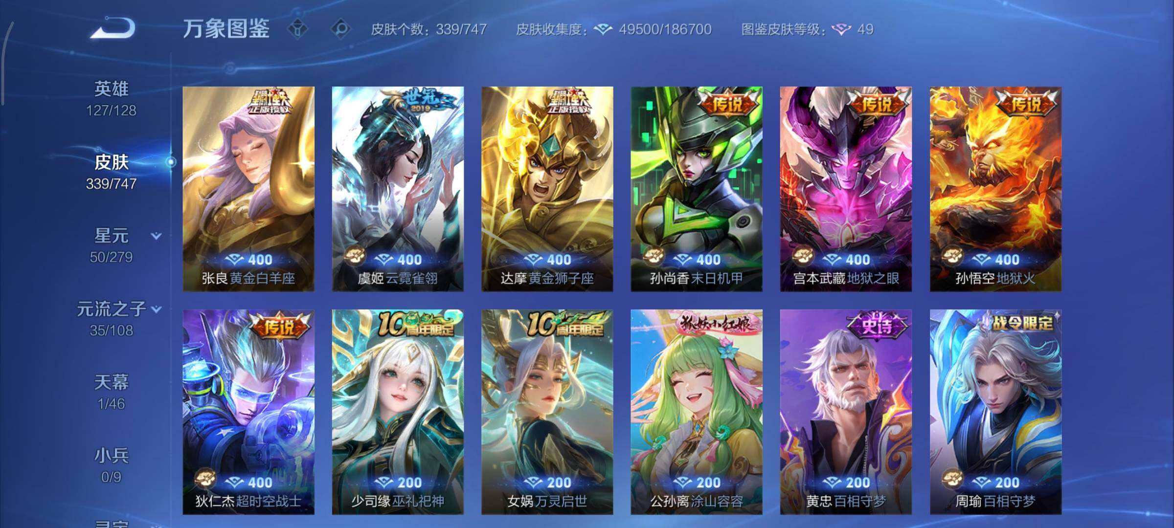 WZCMY3437606王者荣耀账号详情图8 WZCMY3437606王者荣耀账号详情图8