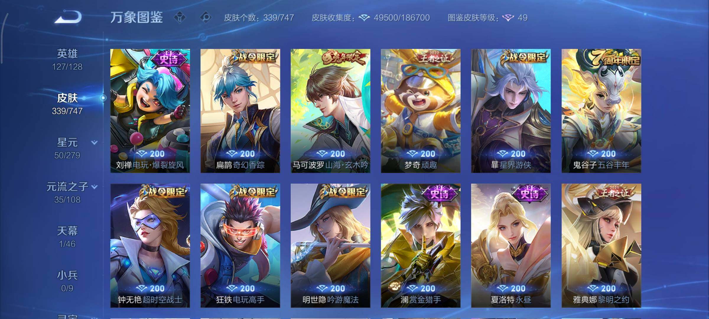 WZCMY3437606王者荣耀账号详情图9 WZCMY3437606王者荣耀账号详情图9