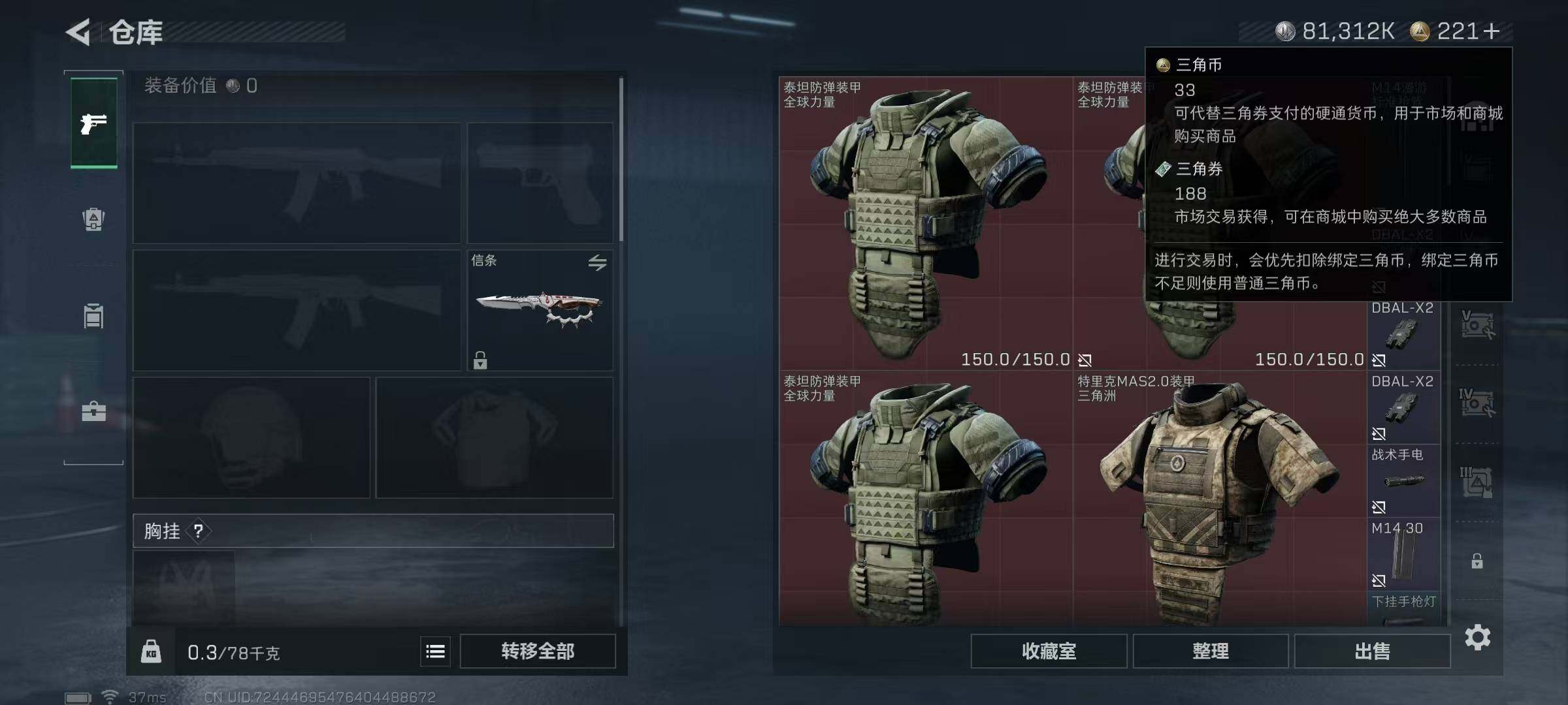 SJZQM388498三角洲行动账号详情图13