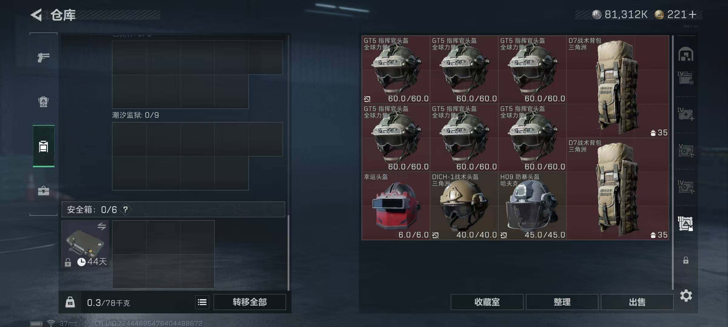 SJZQM388498三角洲行动账号详情图17