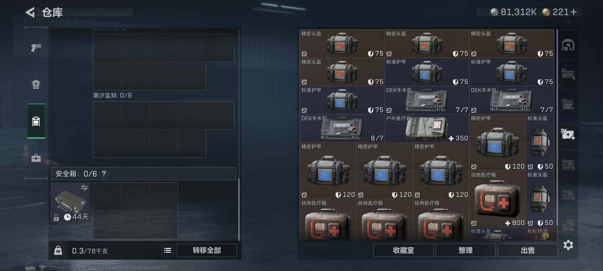 SJZQM388498三角洲行动账号详情图19