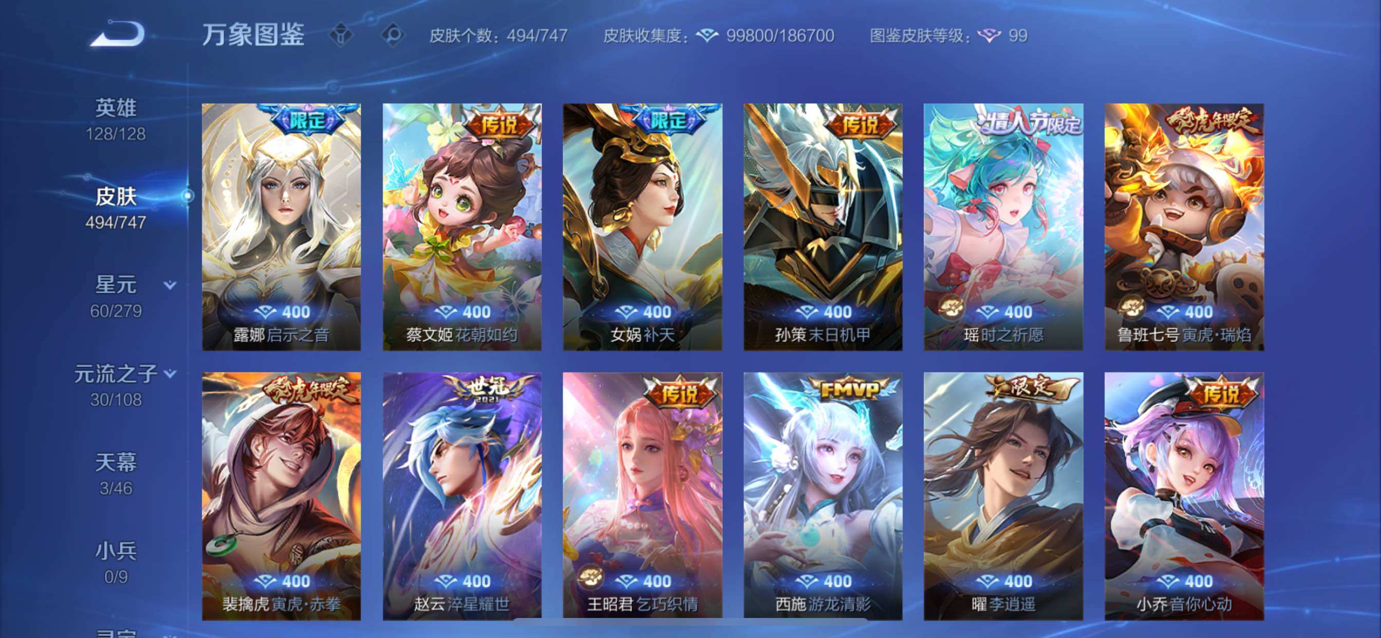 WZCMY3445534王者荣耀账号详情图12 WZCMY3445534王者荣耀账号详情图12