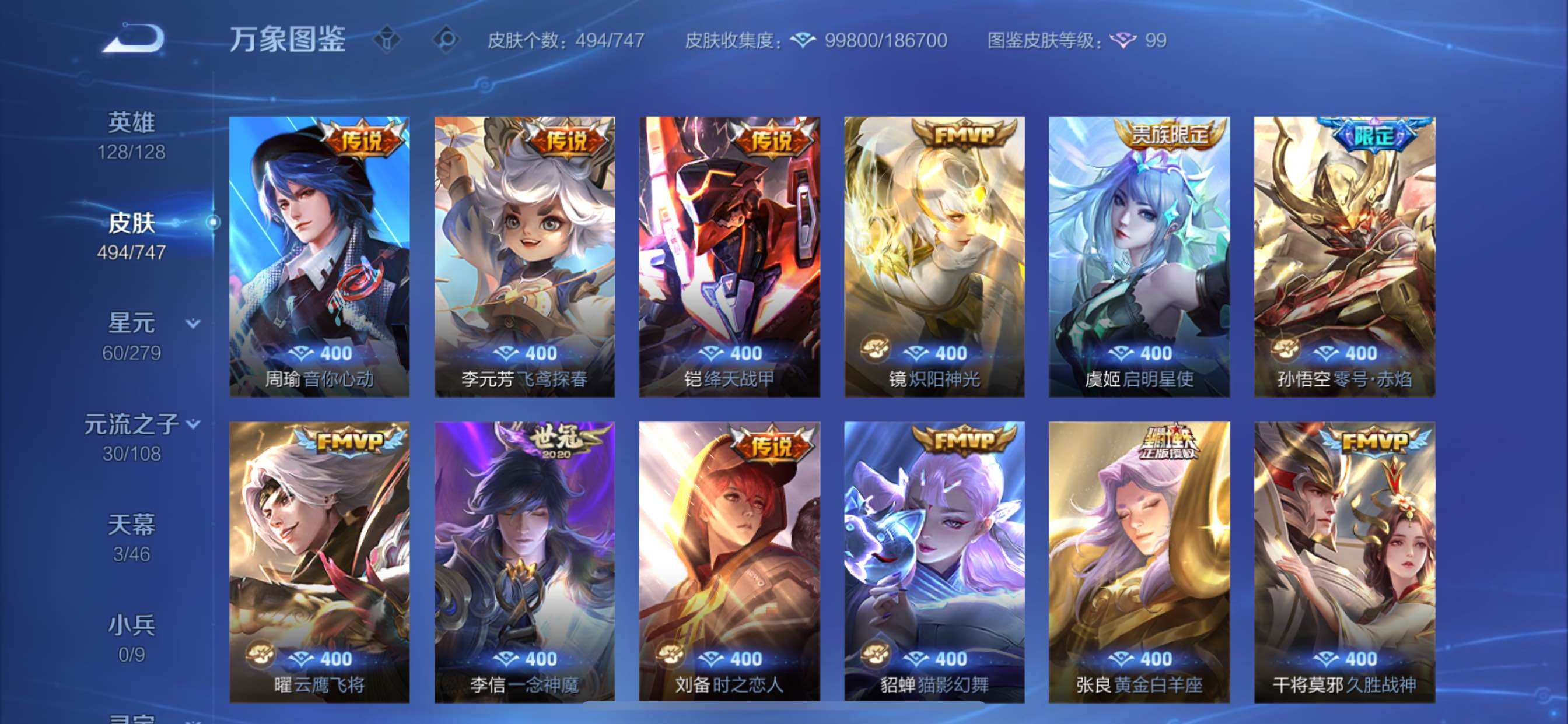 WZCMY3445534王者荣耀账号详情图13 WZCMY3445534王者荣耀账号详情图13