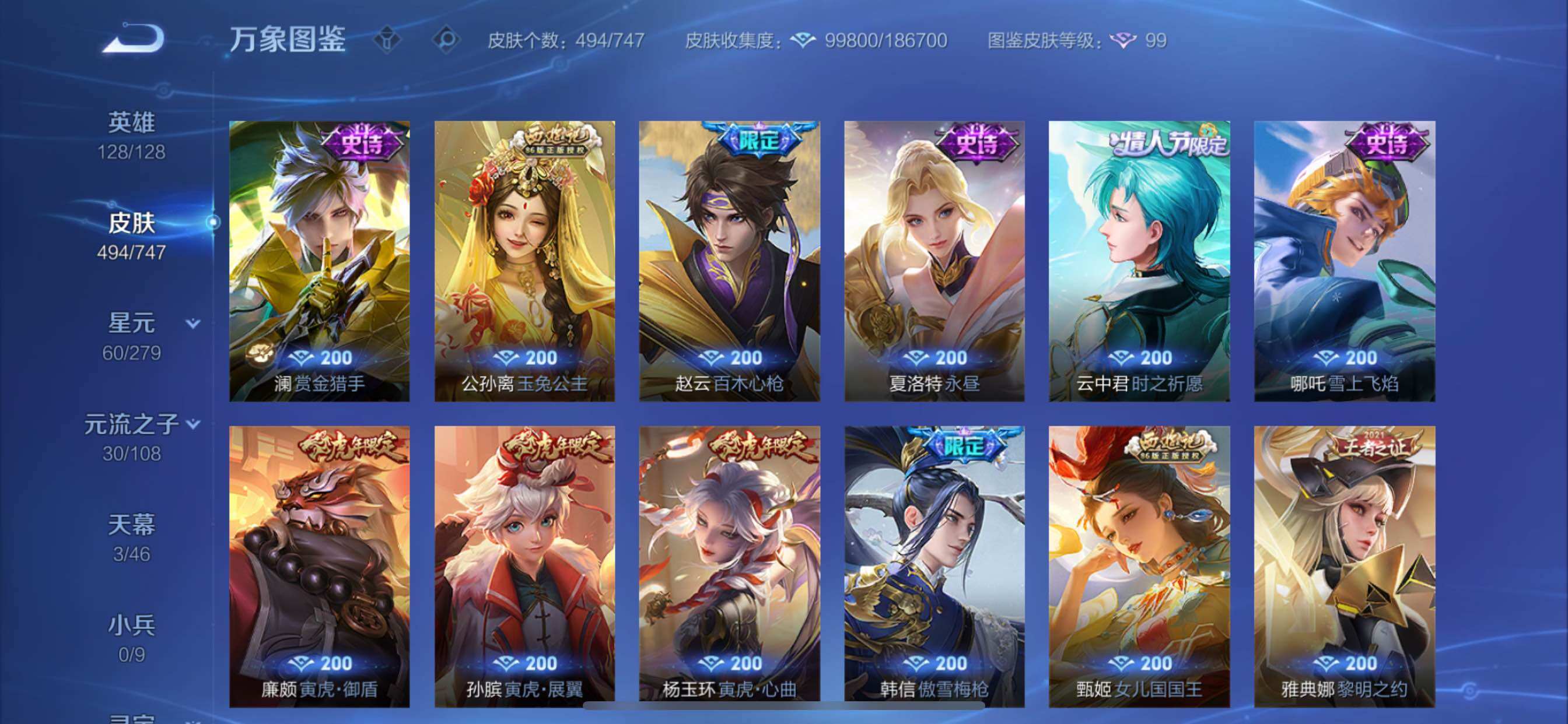 WZCMY3445534王者荣耀账号详情图18 WZCMY3445534王者荣耀账号详情图18