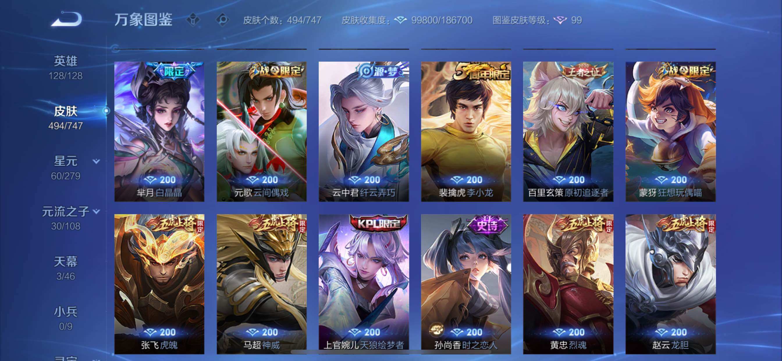 WZCMY3445534王者荣耀账号详情图20 WZCMY3445534王者荣耀账号详情图20