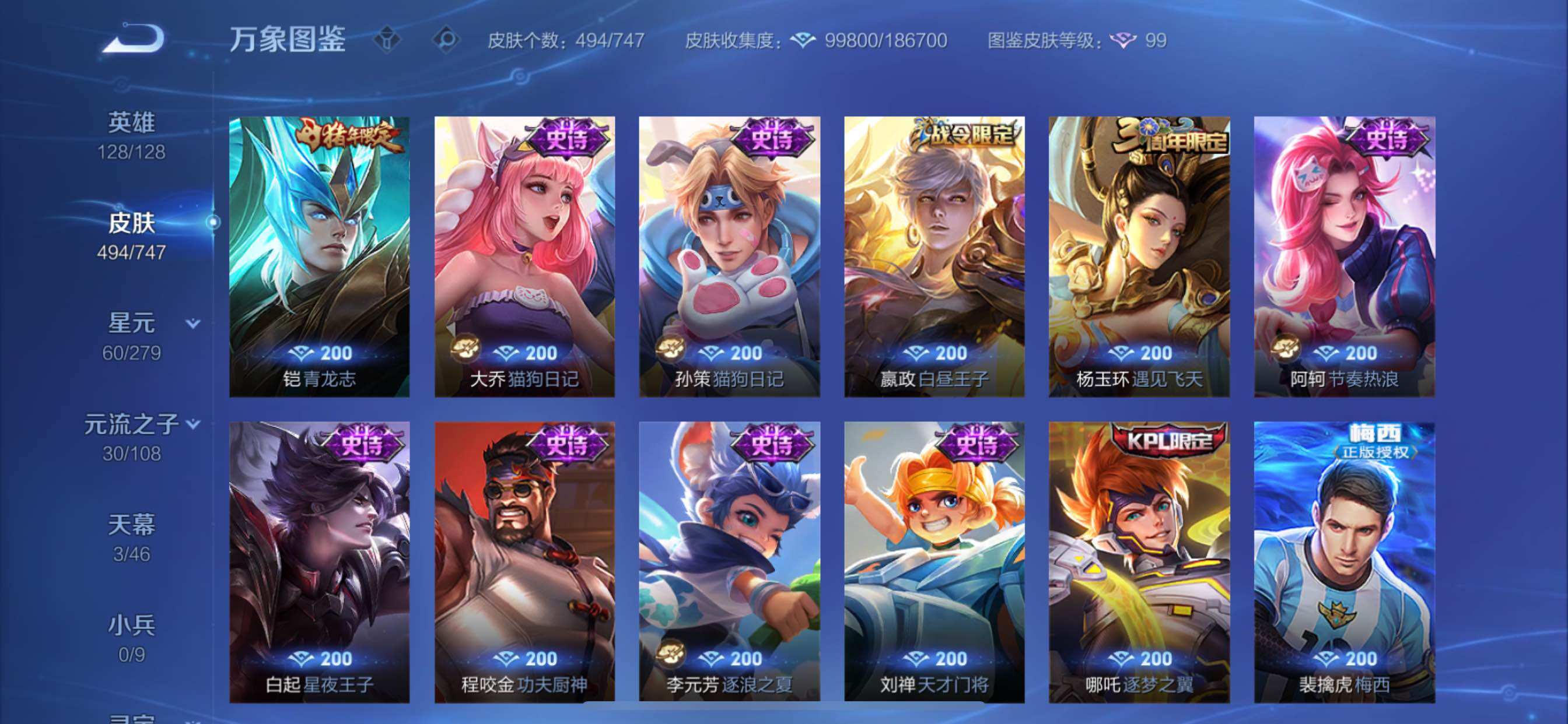 WZCMY3445534王者荣耀账号详情图22 WZCMY3445534王者荣耀账号详情图22