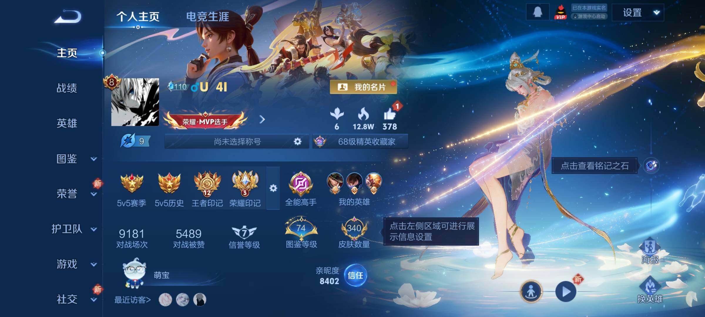 WZCMY3440276王者荣耀账号详情图2