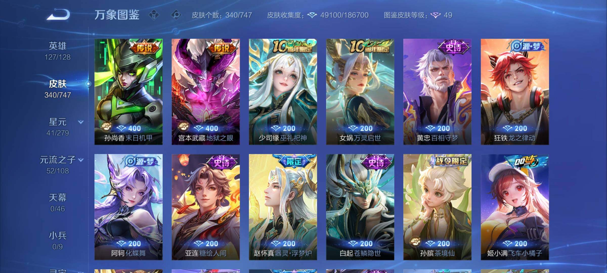 WZCMY3440276王者荣耀账号详情图7