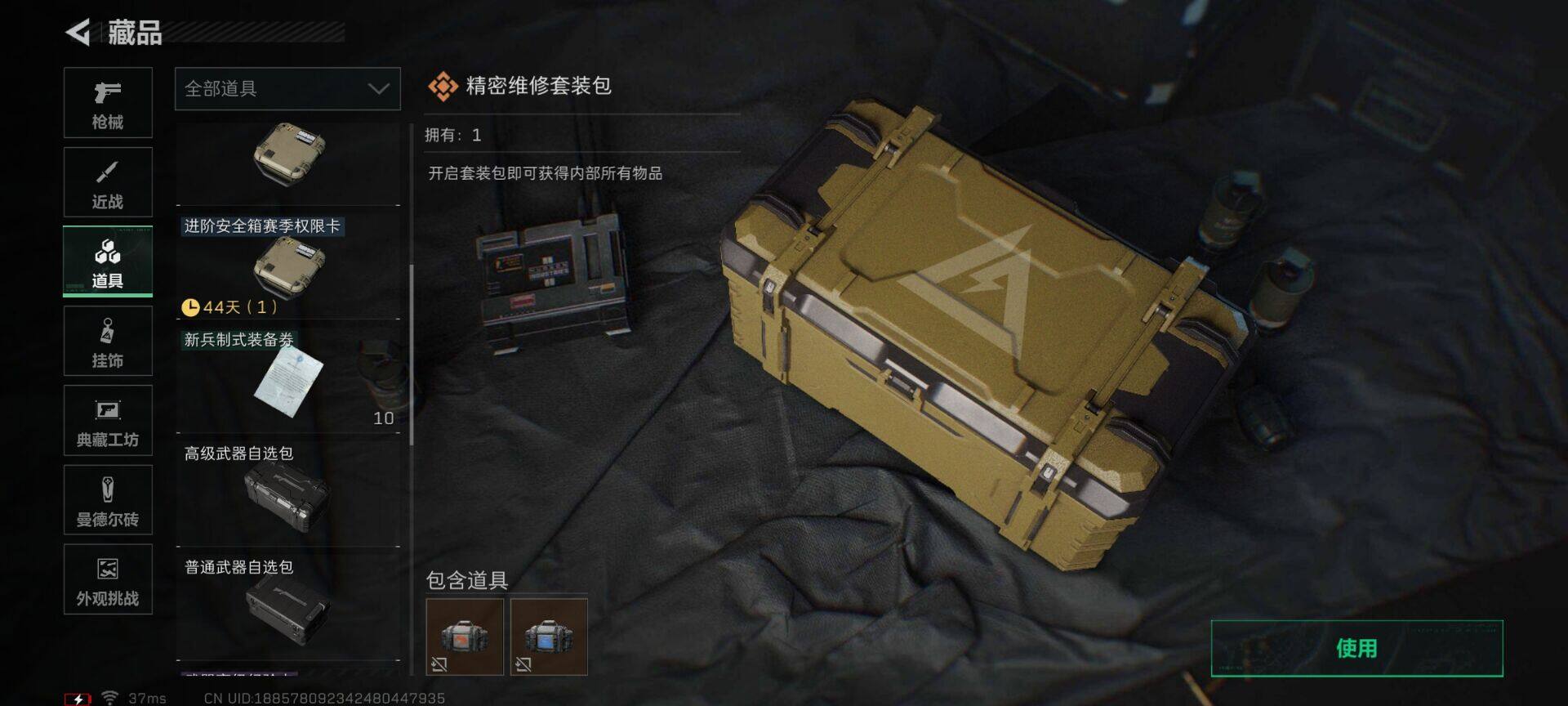 SJZQM390447三角洲行动账号详情图15