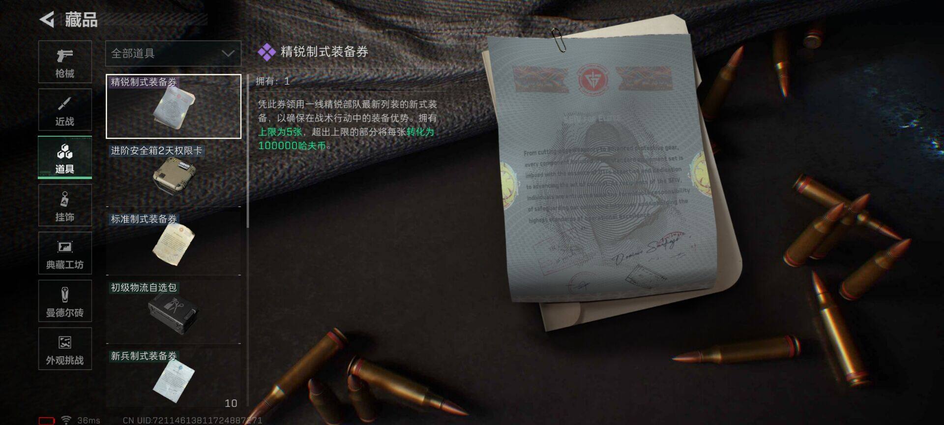 SJZEY390430三角洲行动账号详情图8 SJZEY390430三角洲行动账号详情图8