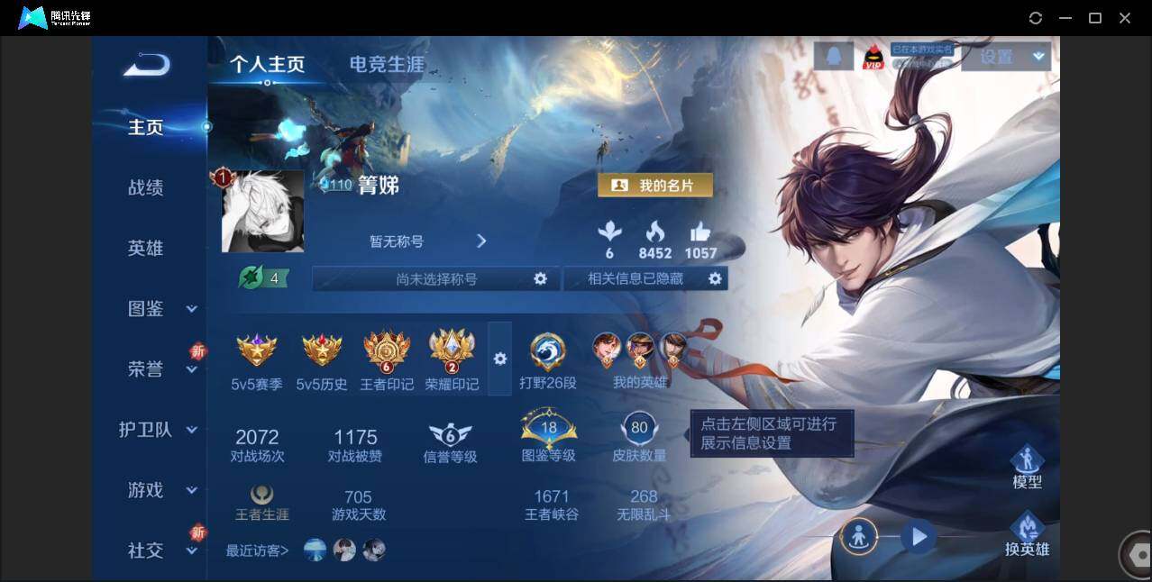 WZCMW3452684王者荣耀账号详情图3