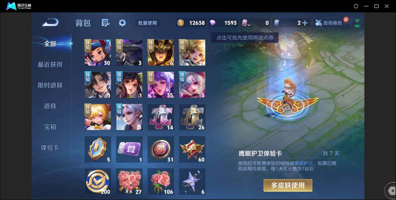 WZCMW3452684王者荣耀账号详情图19