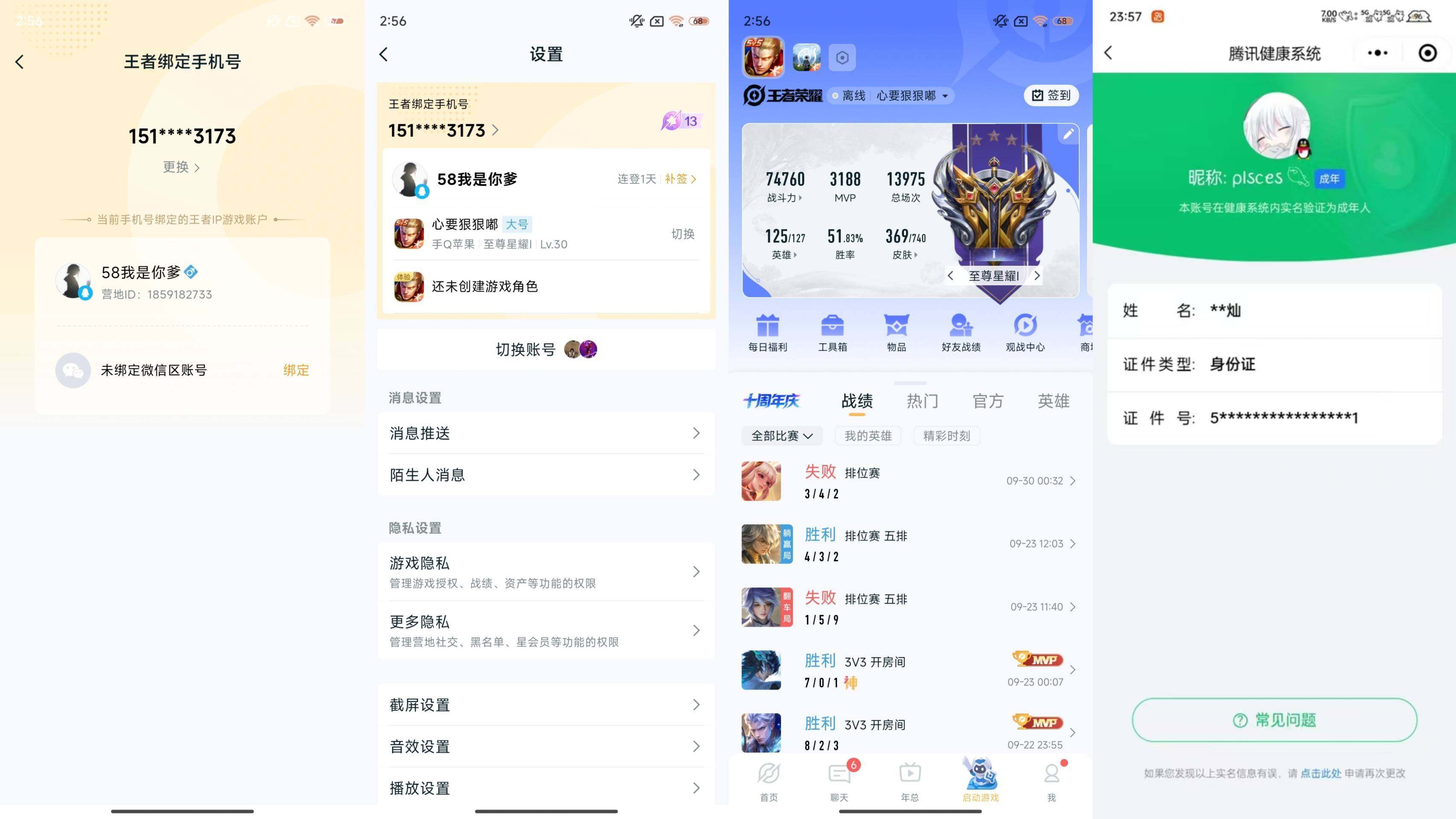 WZQM3435976王者荣耀账号详情图5