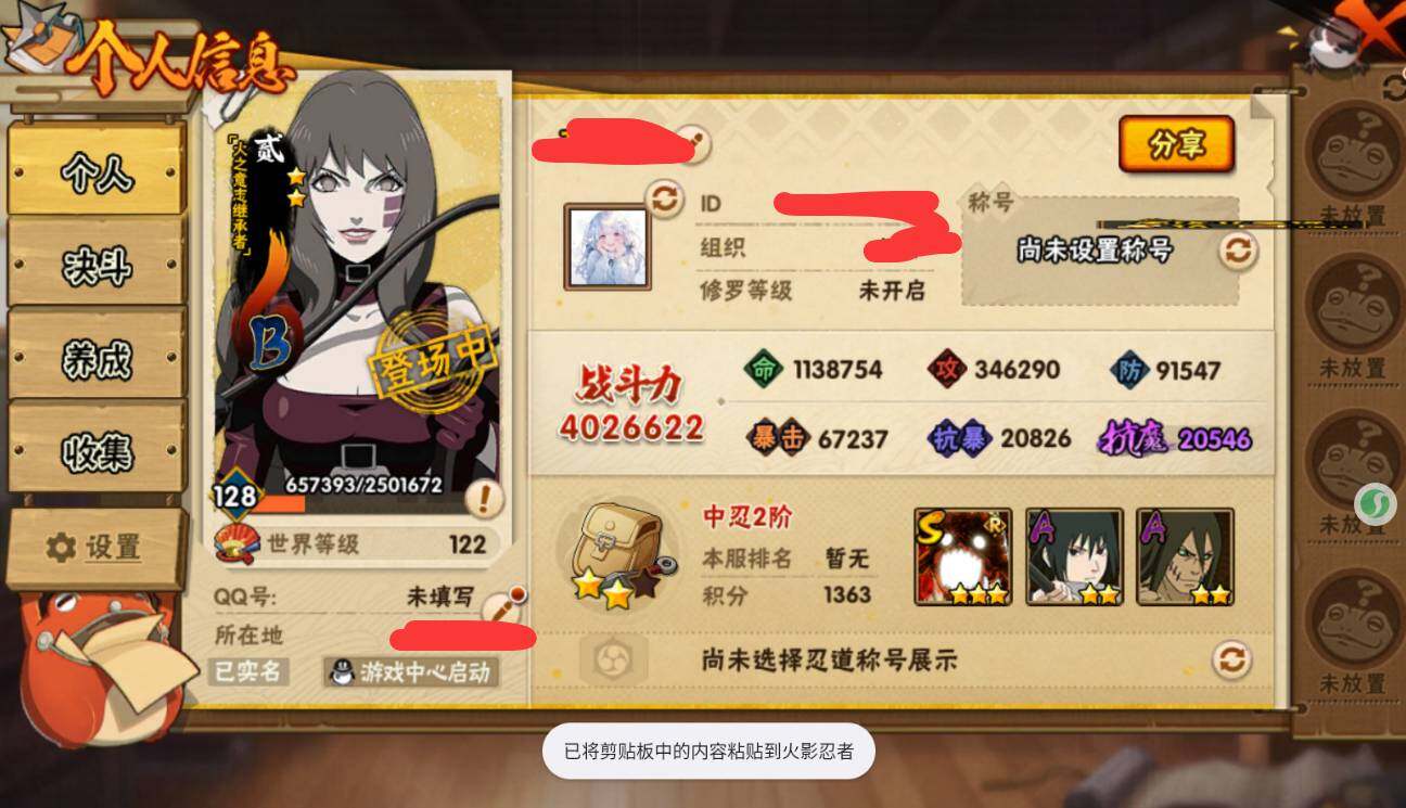 HYCMW340605火影忍者账号详情图5