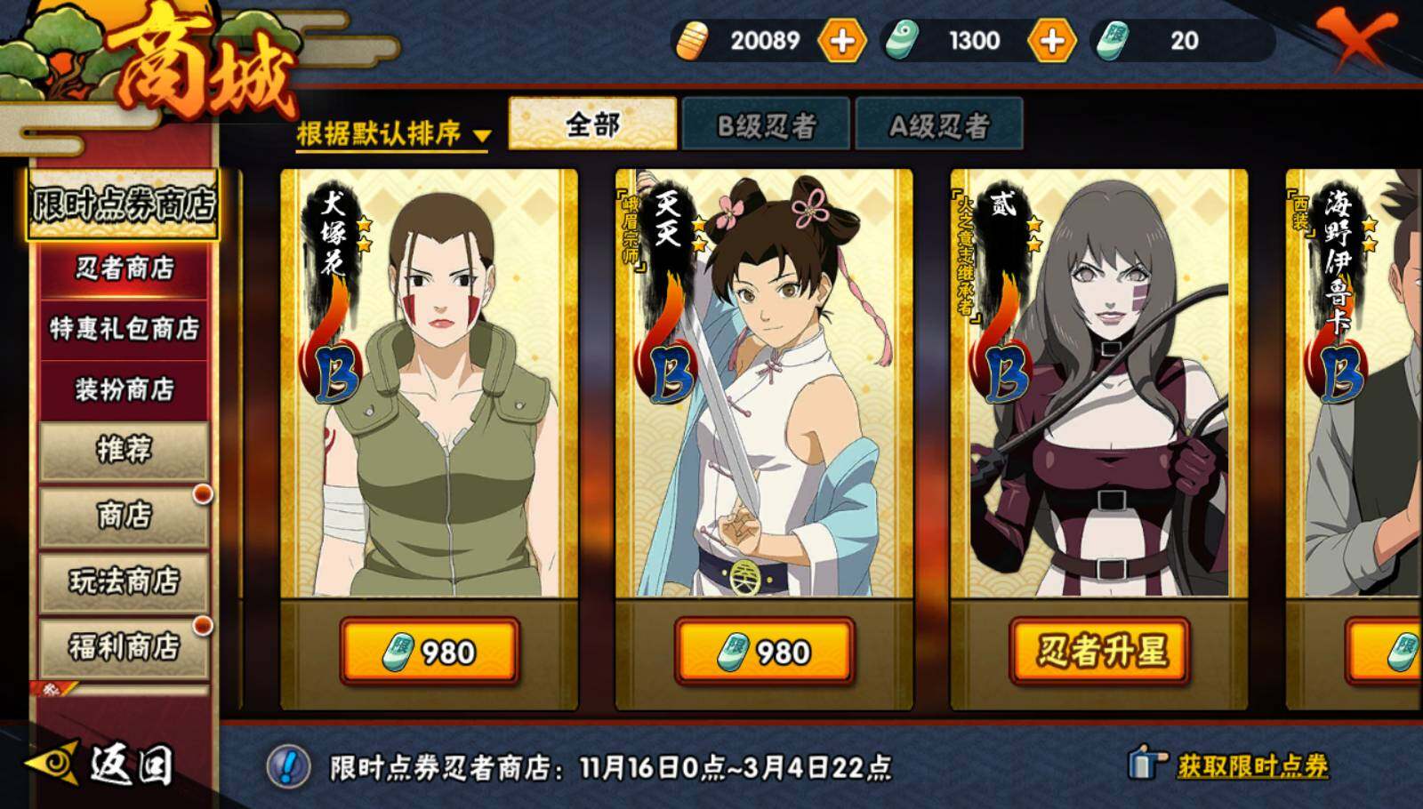 HYCMW340605火影忍者账号详情图6