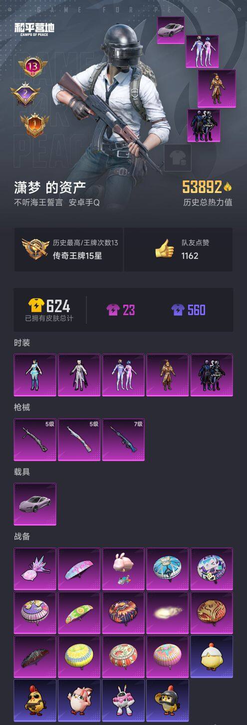 HPQM3432549和平精英账号详情图3