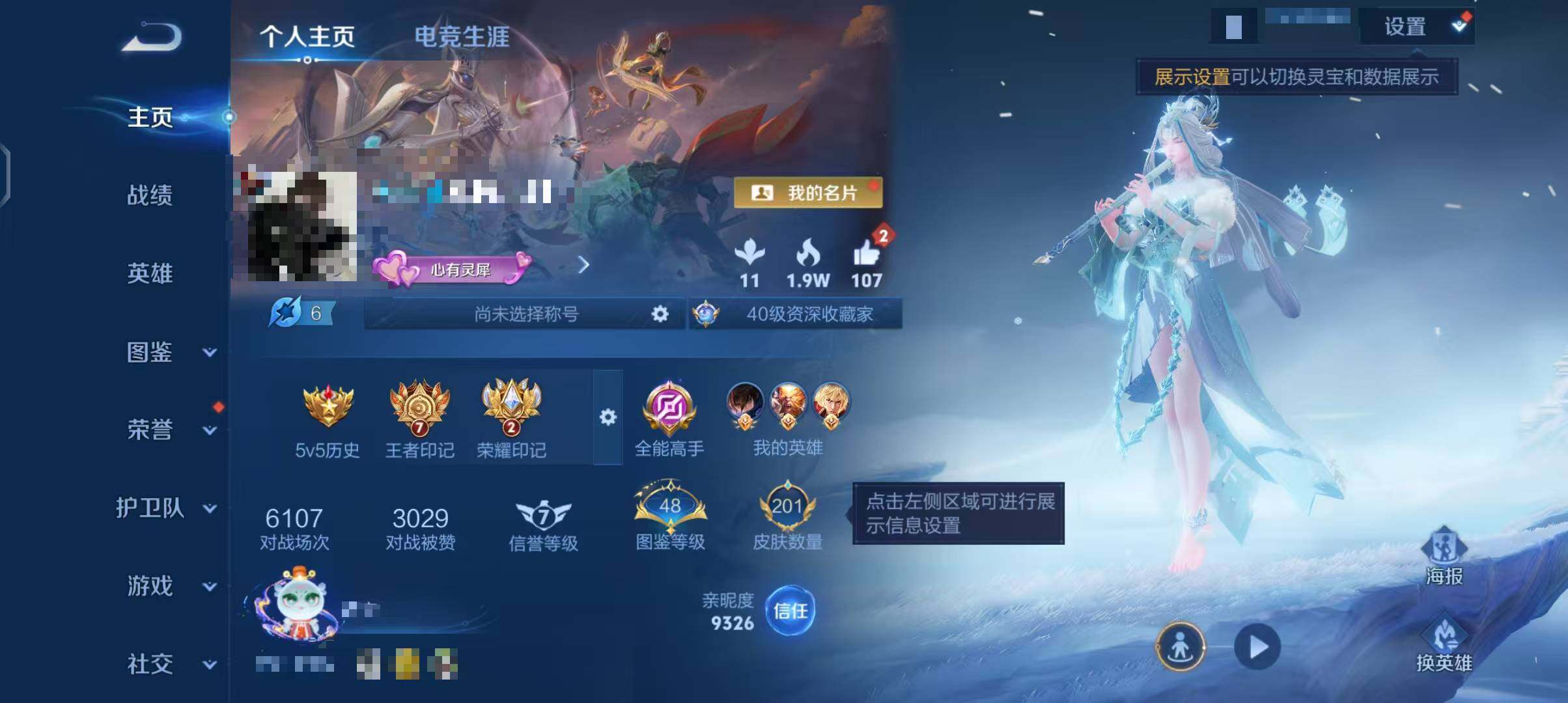 WZQM3436697王者荣耀账号详情图6