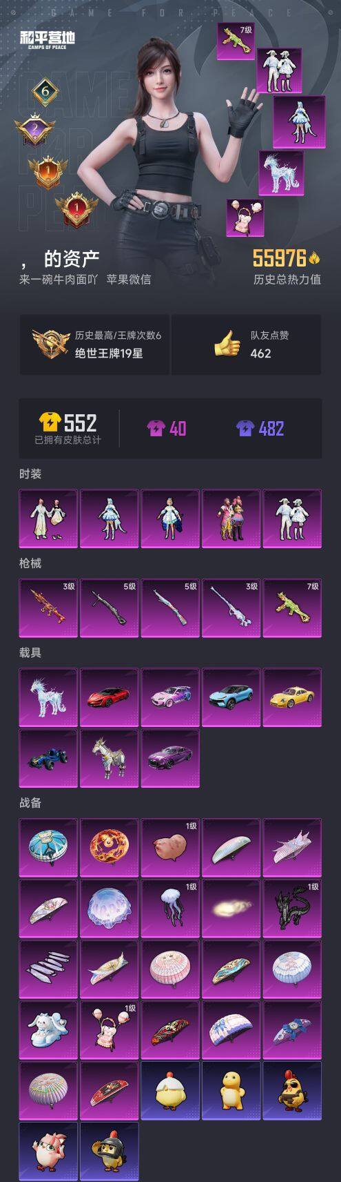 HPQM3432650和平精英账号详情图3 HPQM3432650和平精英账号详情图3