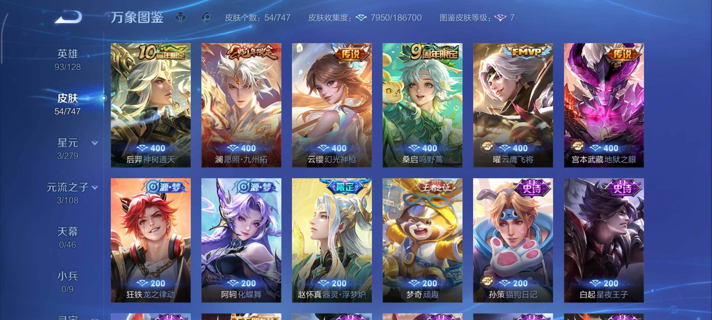 WZCMY3450314王者荣耀账号详情图6 WZCMY3450314王者荣耀账号详情图6