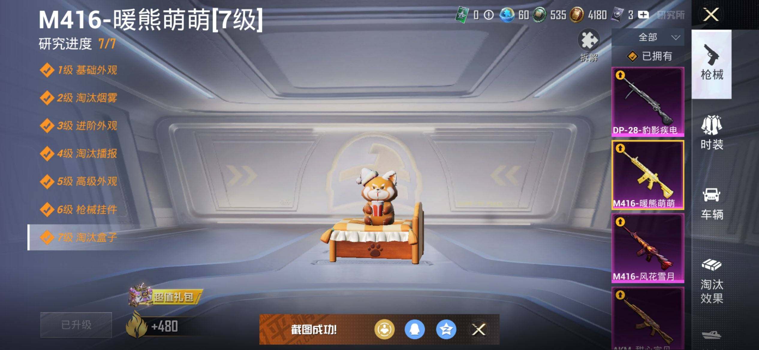 HPQM3432693和平精英账号详情图23 HPQM3432693和平精英账号详情图23