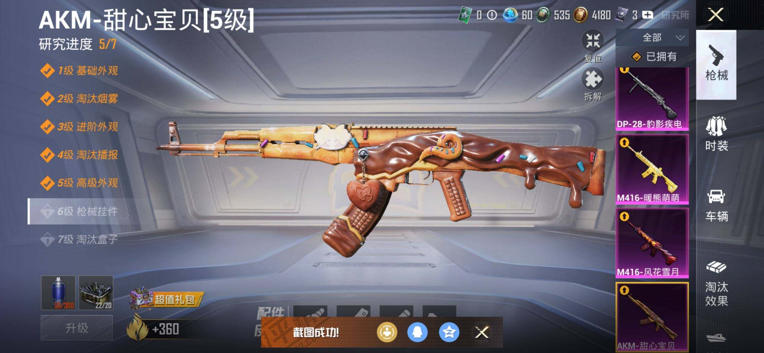 HPQM3432693和平精英账号详情图25 HPQM3432693和平精英账号详情图25