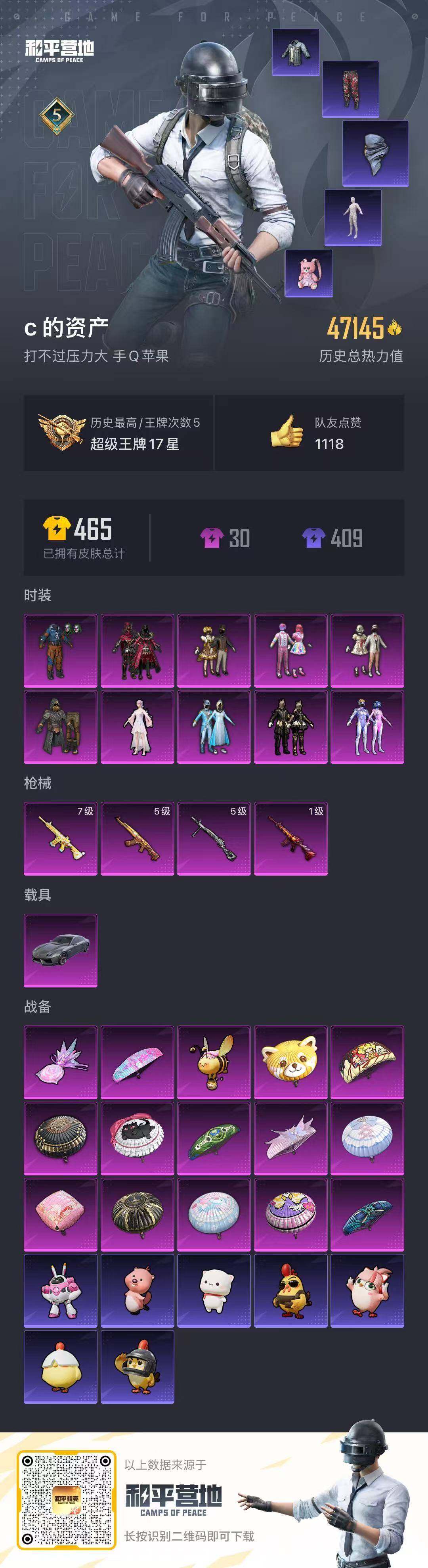 HPQM3432693和平精英账号详情图27 HPQM3432693和平精英账号详情图27