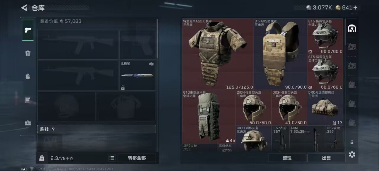 SJZCMW3103594三角洲行动账号详情图5