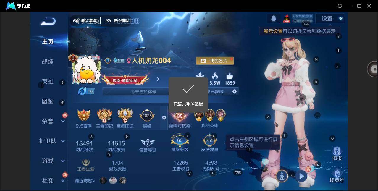 WZLE3436965王者荣耀账号详情图6 WZLE3436965王者荣耀账号详情图6