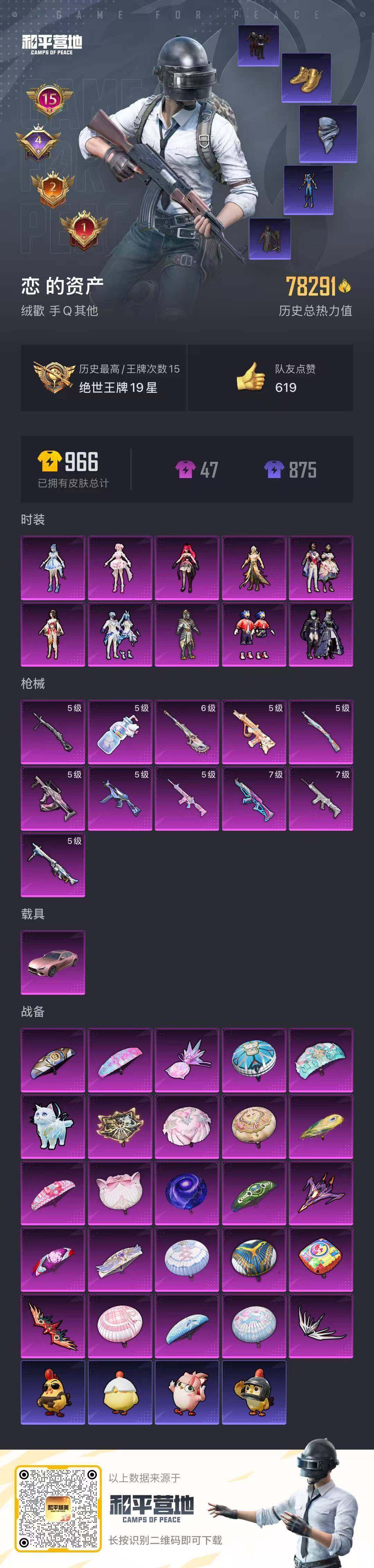 HPQM3432734和平精英账号详情图31