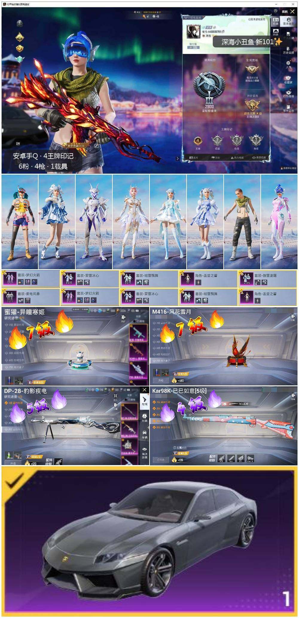 HPLE3435984和平精英账号详情图2