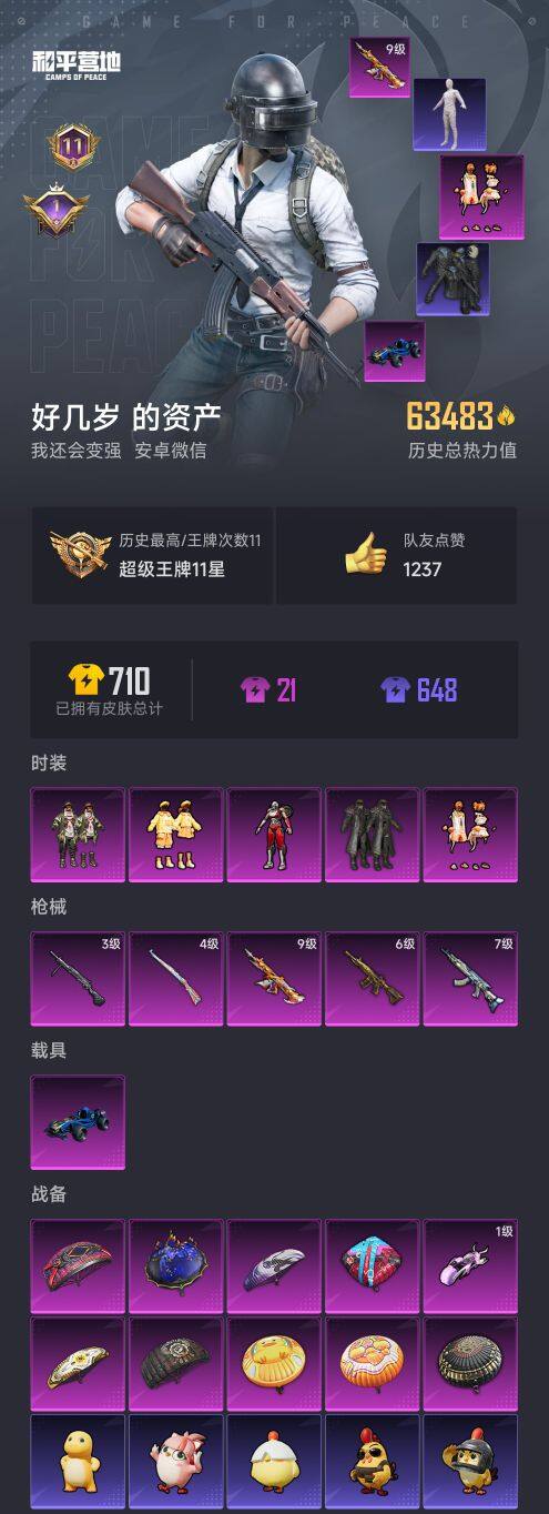 HPQM3432766和平精英账号详情图3 HPQM3432766和平精英账号详情图3