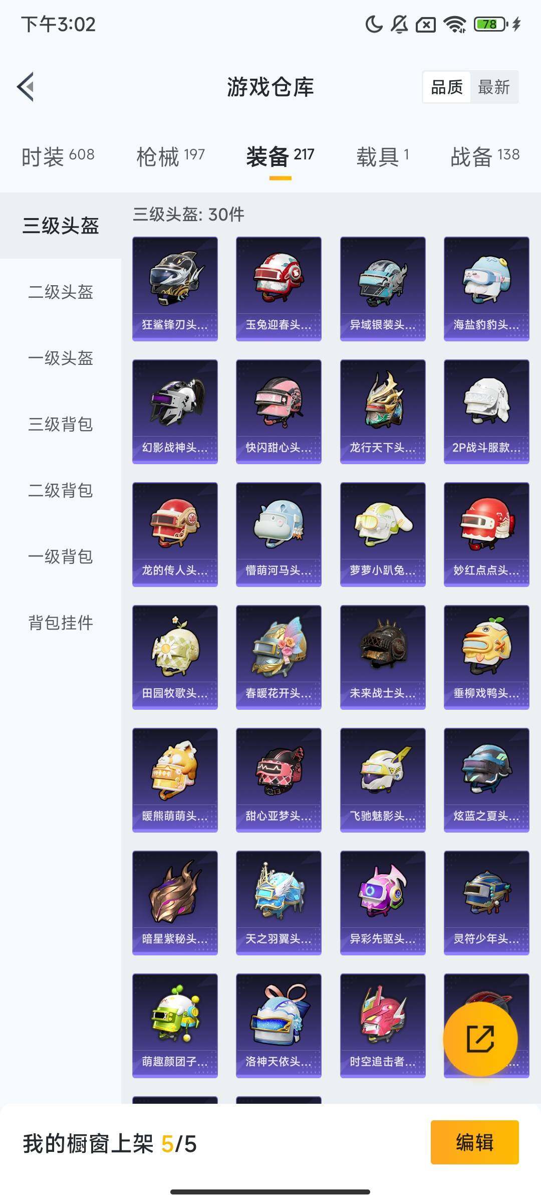 HPQM3432766和平精英账号详情图11 HPQM3432766和平精英账号详情图11