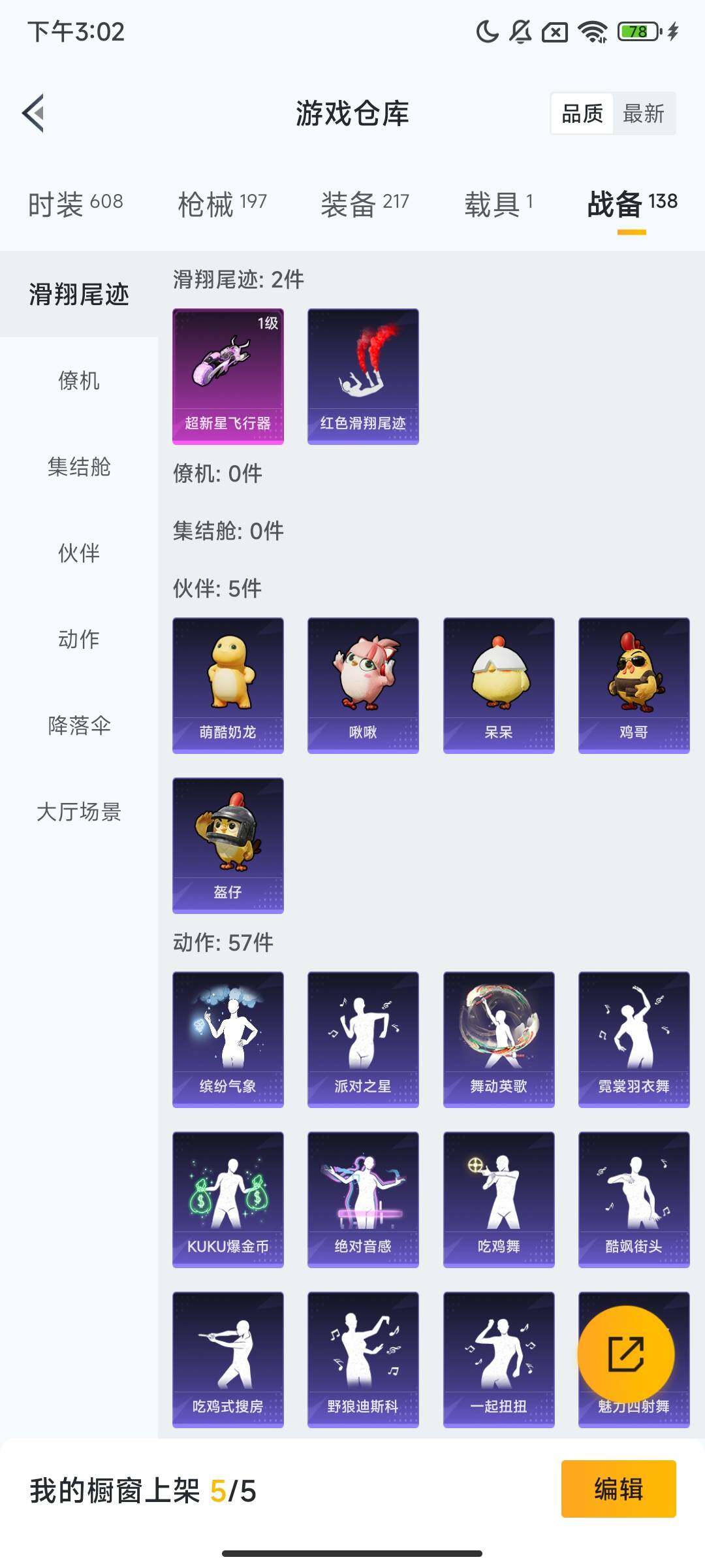 HPQM3432766和平精英账号详情图14 HPQM3432766和平精英账号详情图14