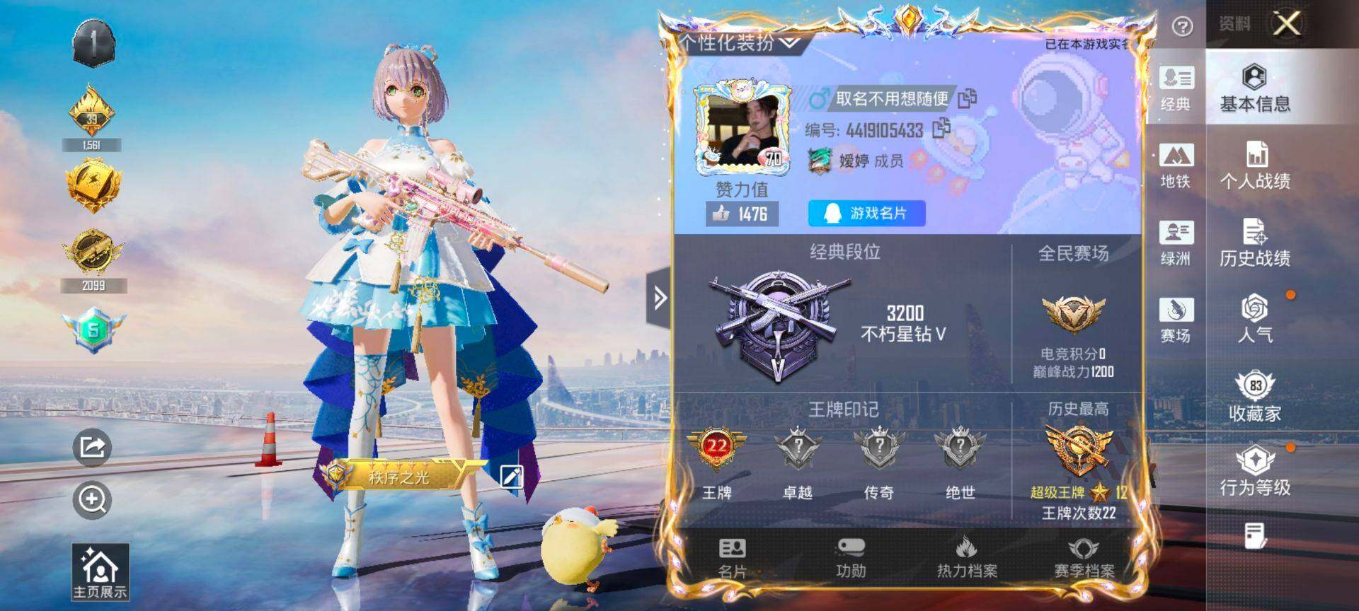 HPQM3432768和平精英账号详情图3