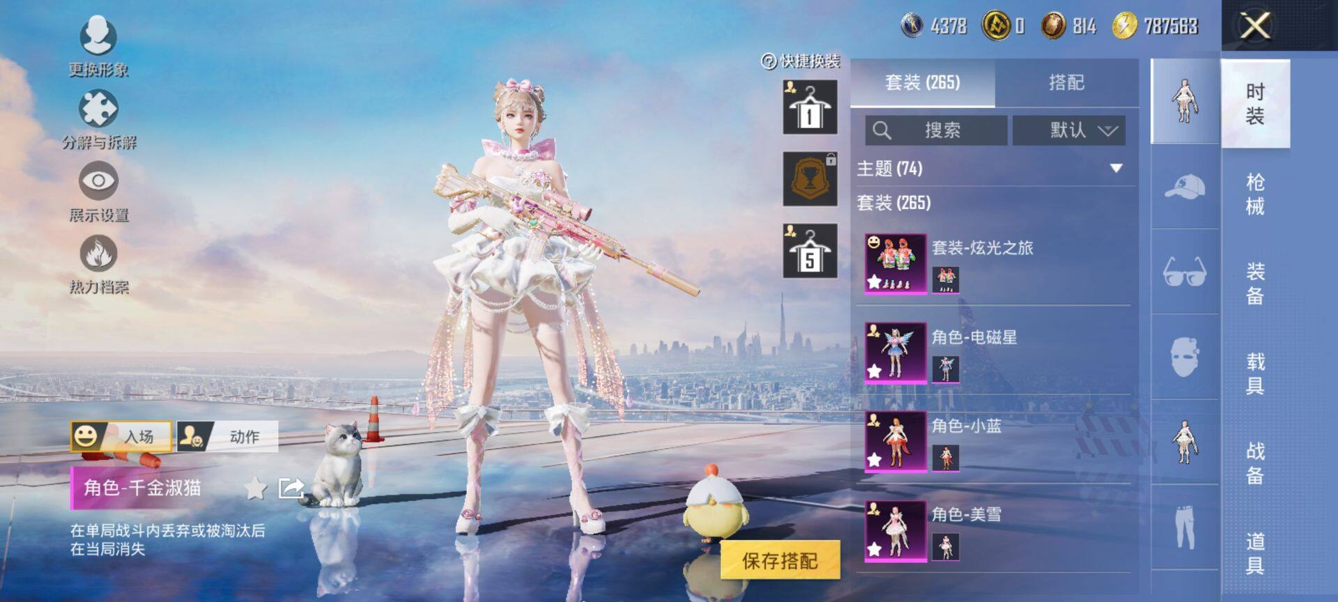 HPQM3432768和平精英账号详情图8