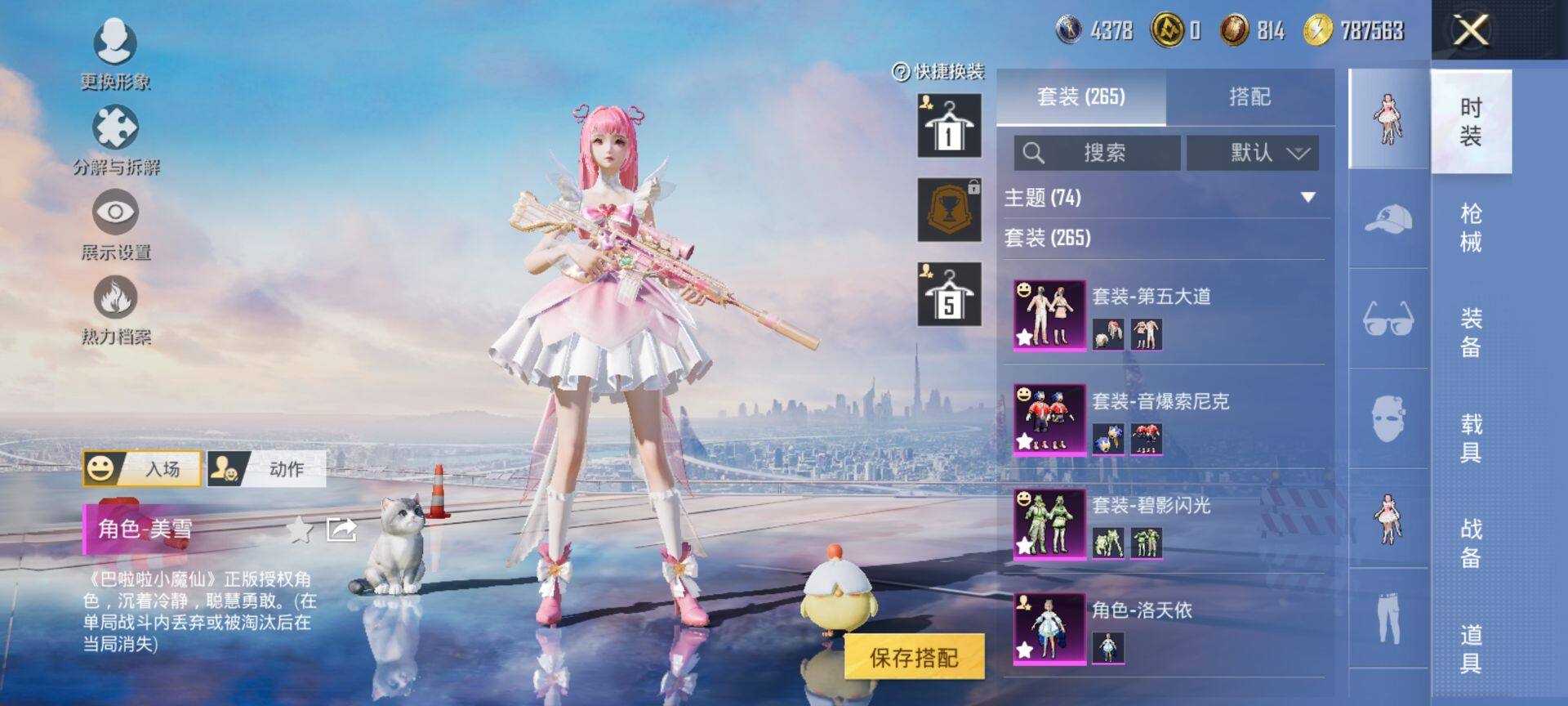 HPQM3432768和平精英账号详情图9