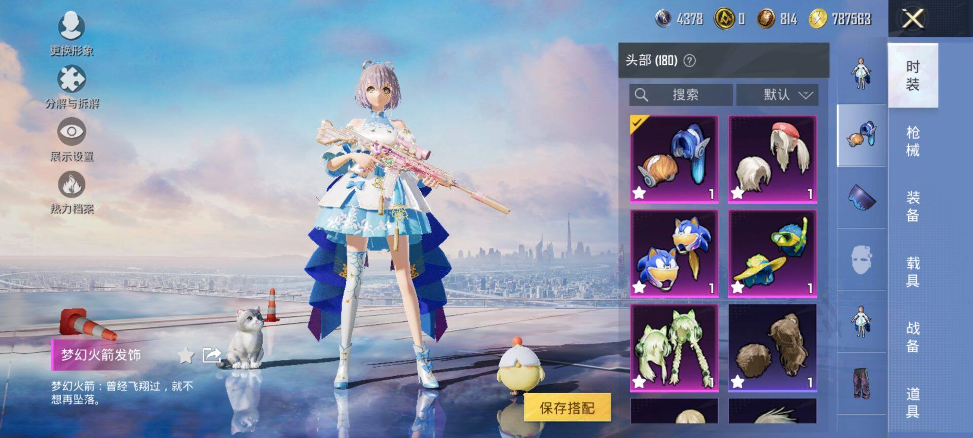 HPQM3432768和平精英账号详情图17